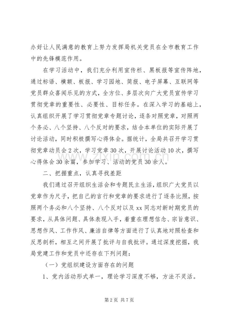 20XX年党章学习总结范文.docx_第2页