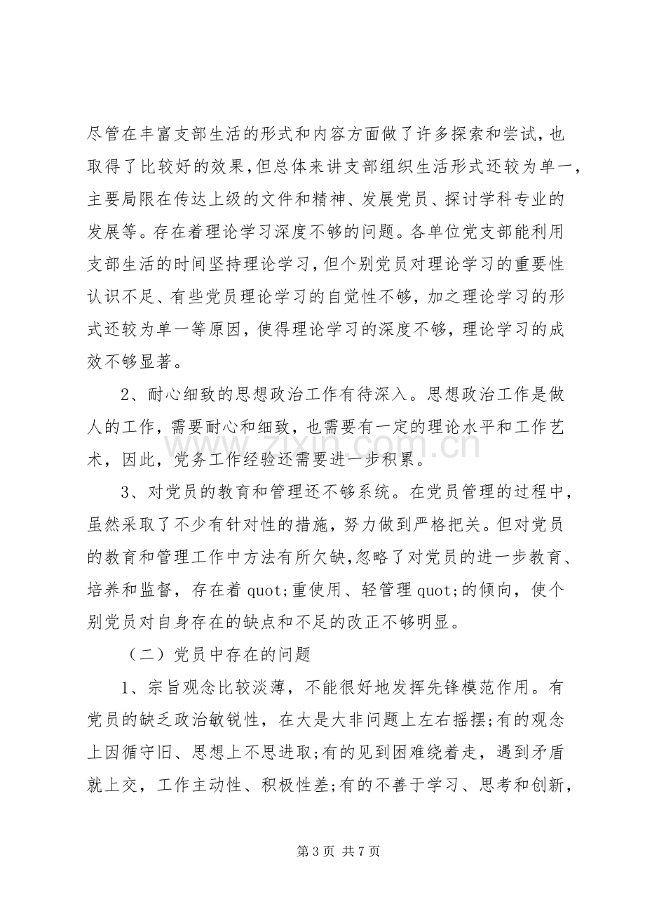 20XX年党章学习总结范文.docx_第3页