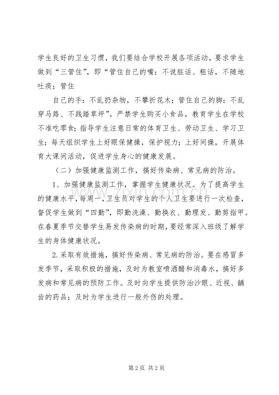 20XX年小学卫生健康教育总结.docx_第2页