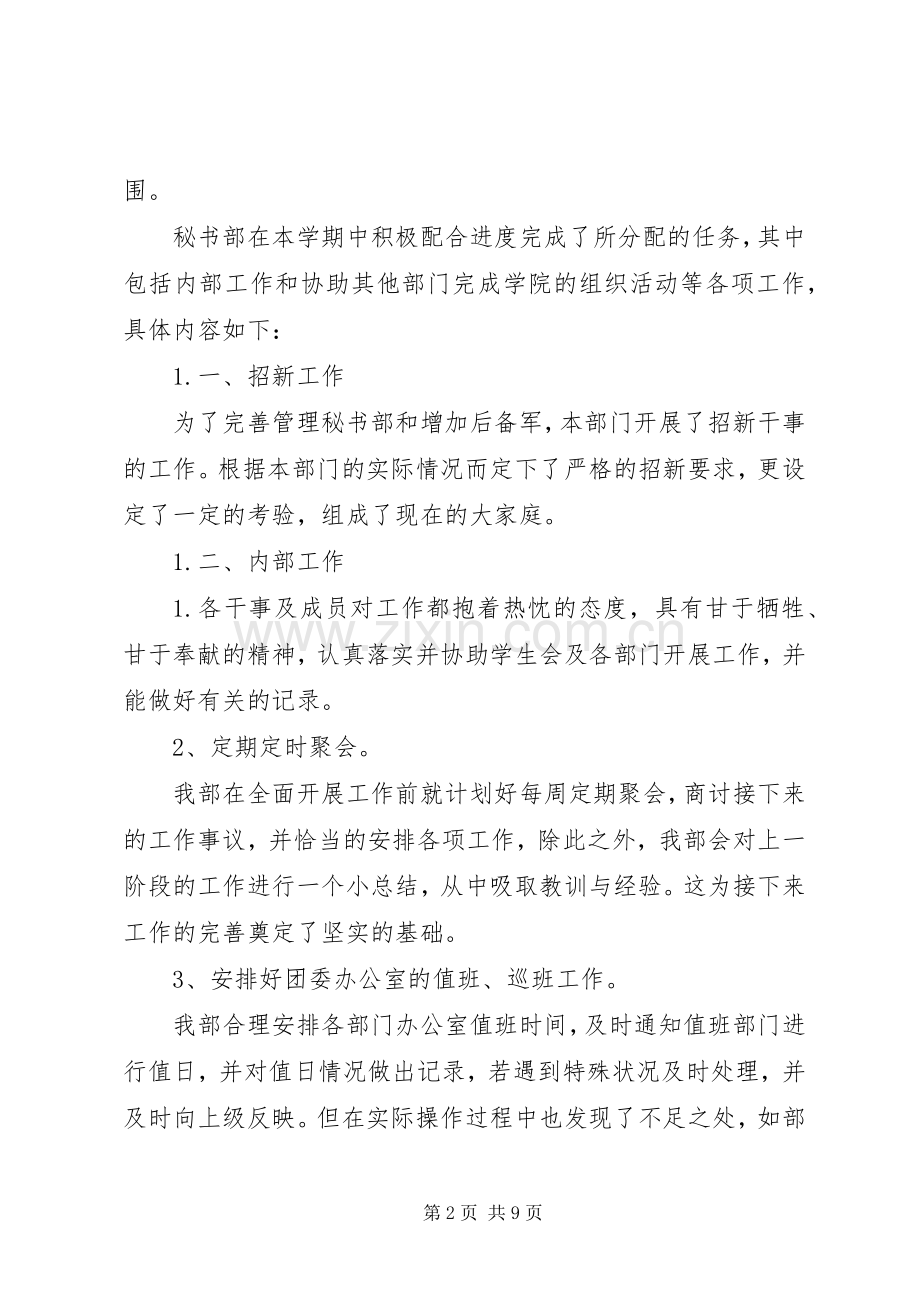 团委秘书部工作总结 .docx_第2页