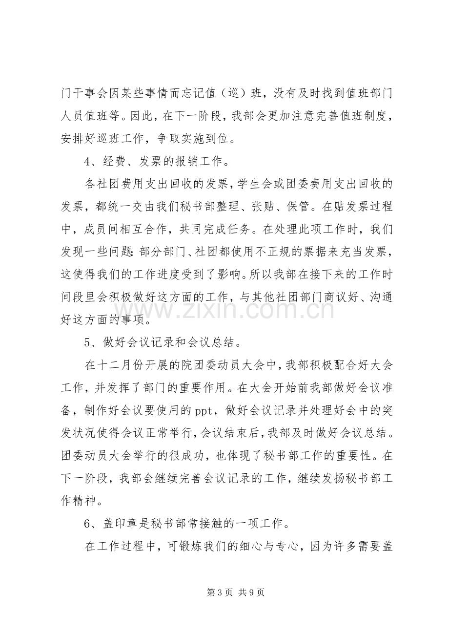 团委秘书部工作总结 .docx_第3页