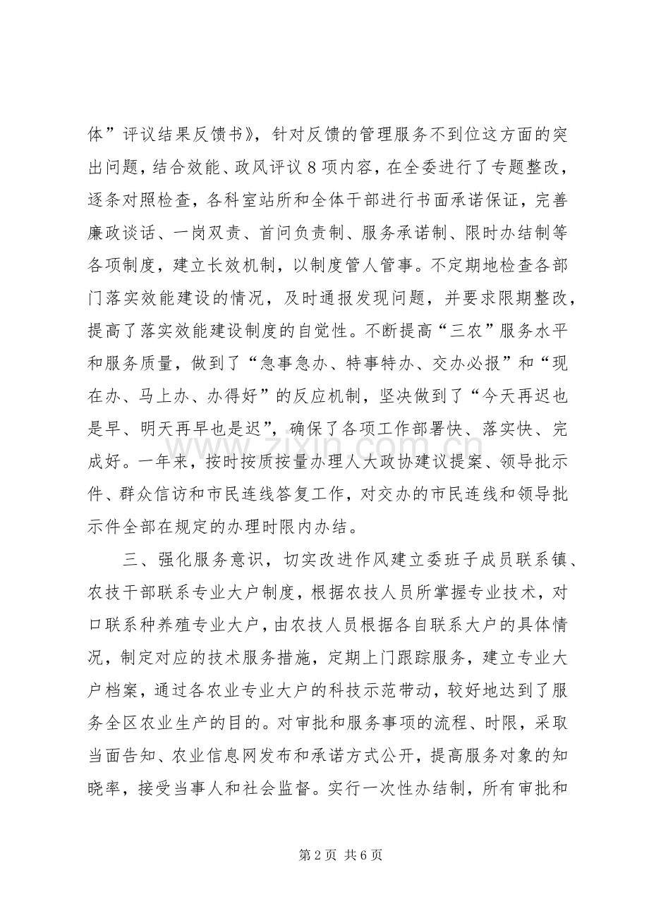 区农委年度机关效能建设工作总结 .docx_第2页