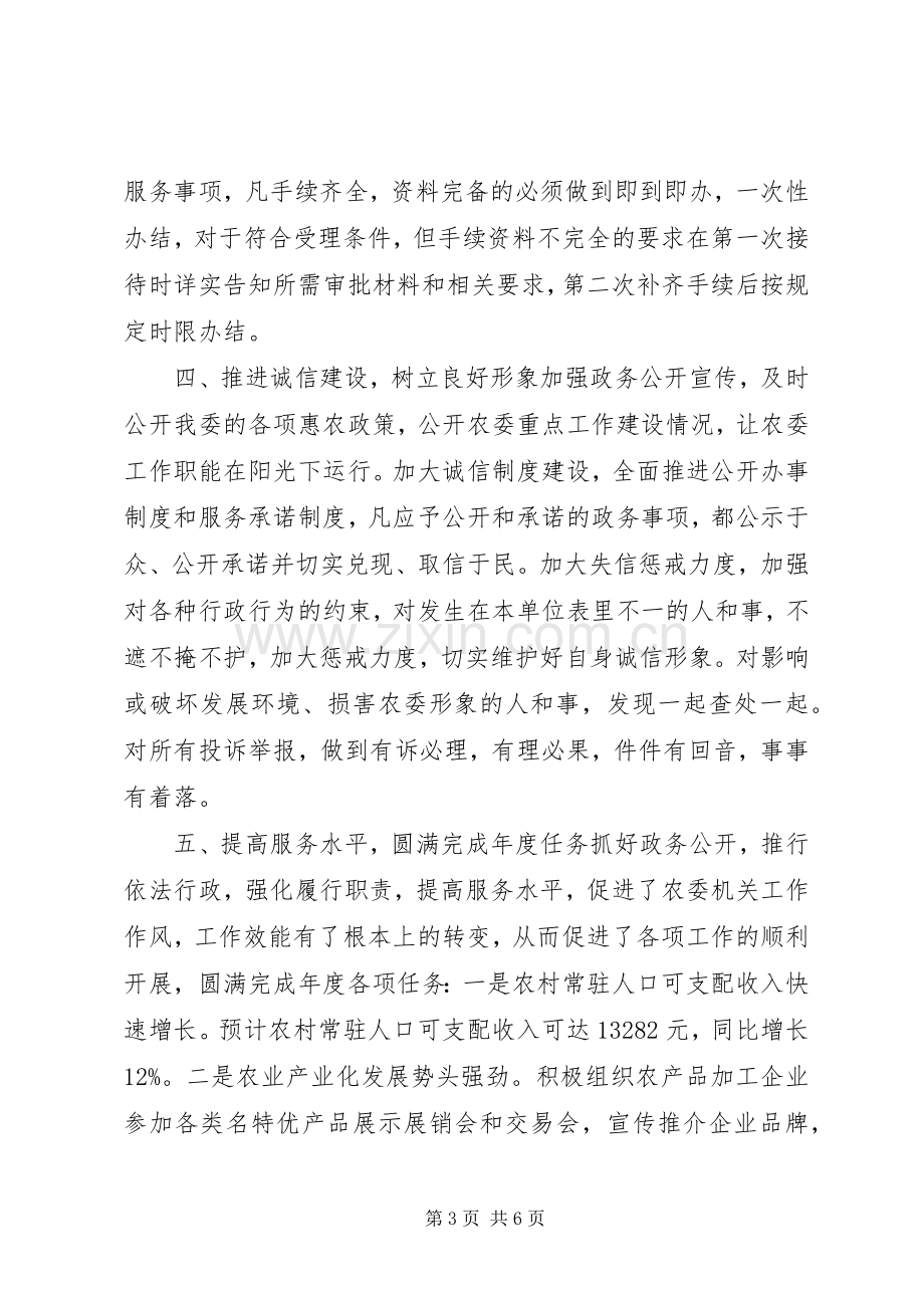 区农委年度机关效能建设工作总结 .docx_第3页