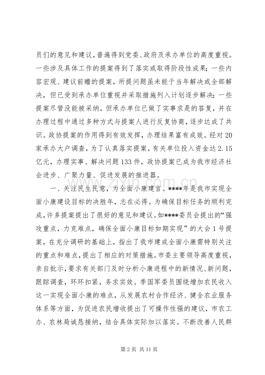 市政协工作总结范文 .docx_第2页