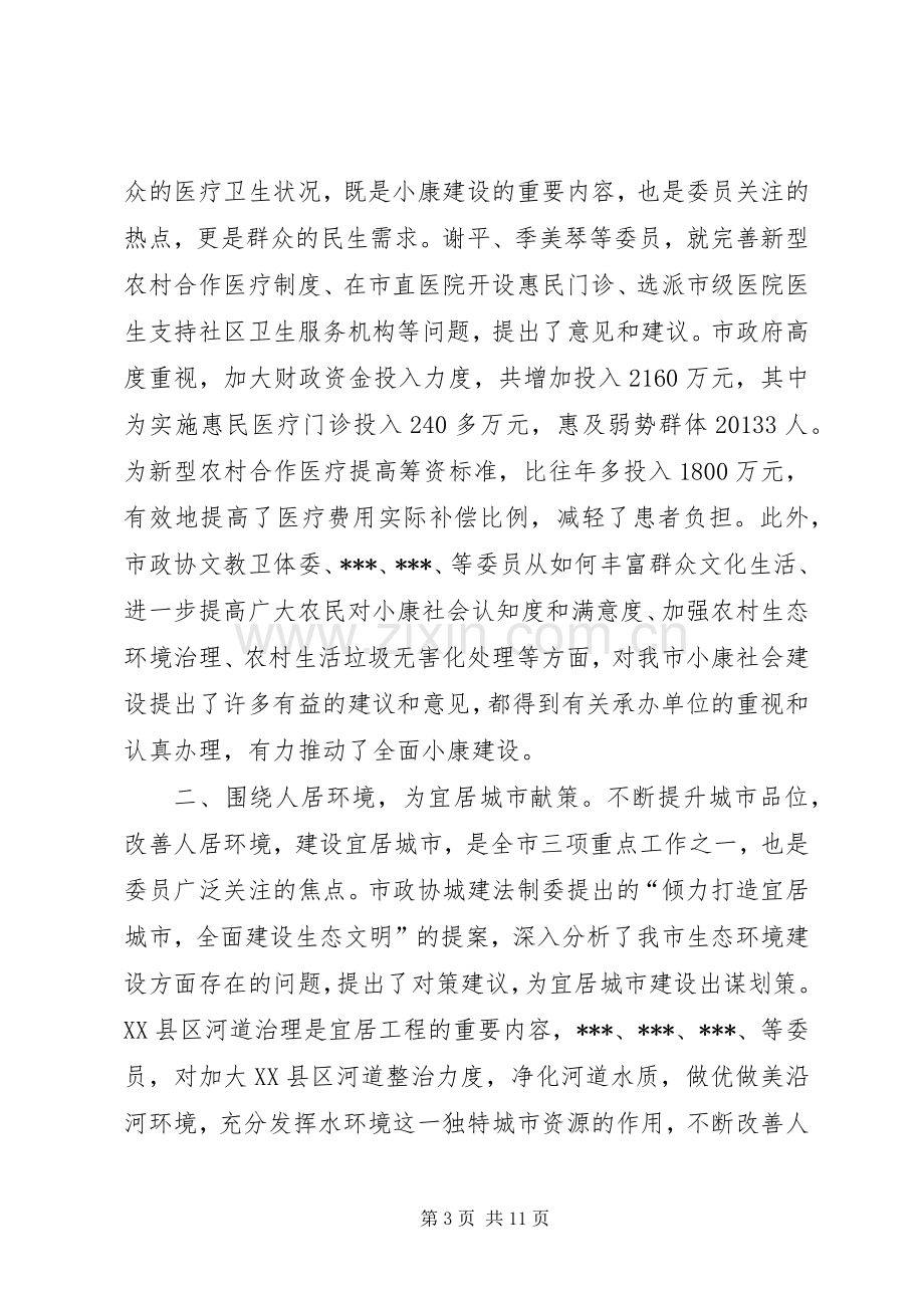 市政协工作总结范文 .docx_第3页