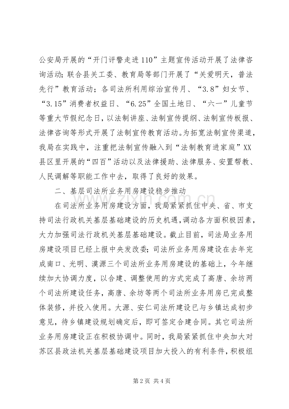 20XX年县司法局半年工作总结.docx_第2页