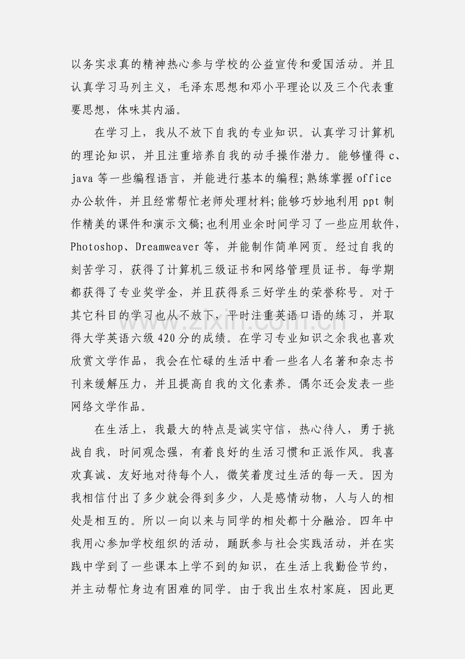 2020毕业小结优秀范文三篇.docx_第2页