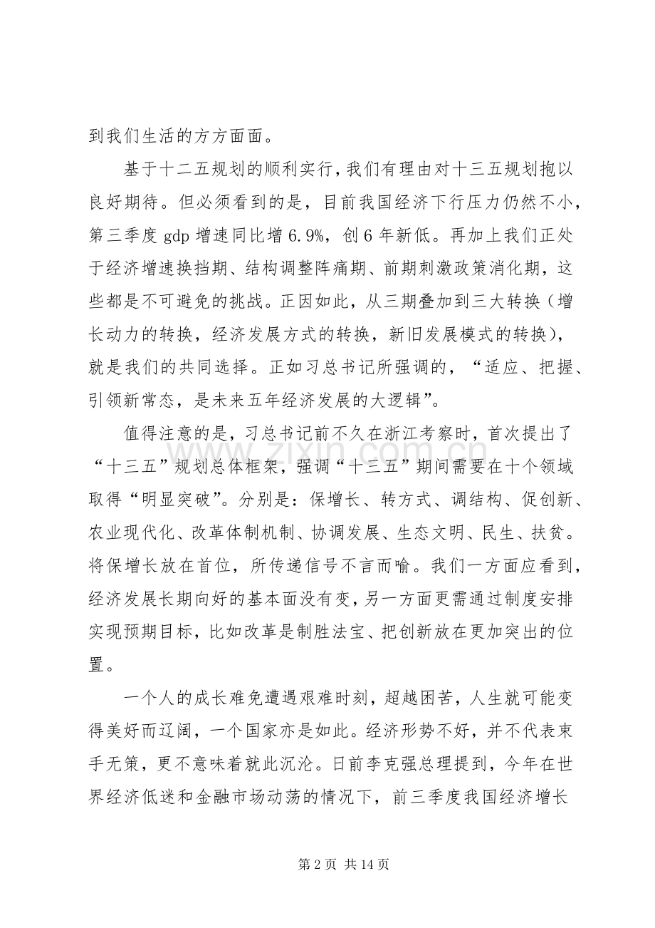 党员干部学习十八届五中全会精神总结6篇 .docx_第2页