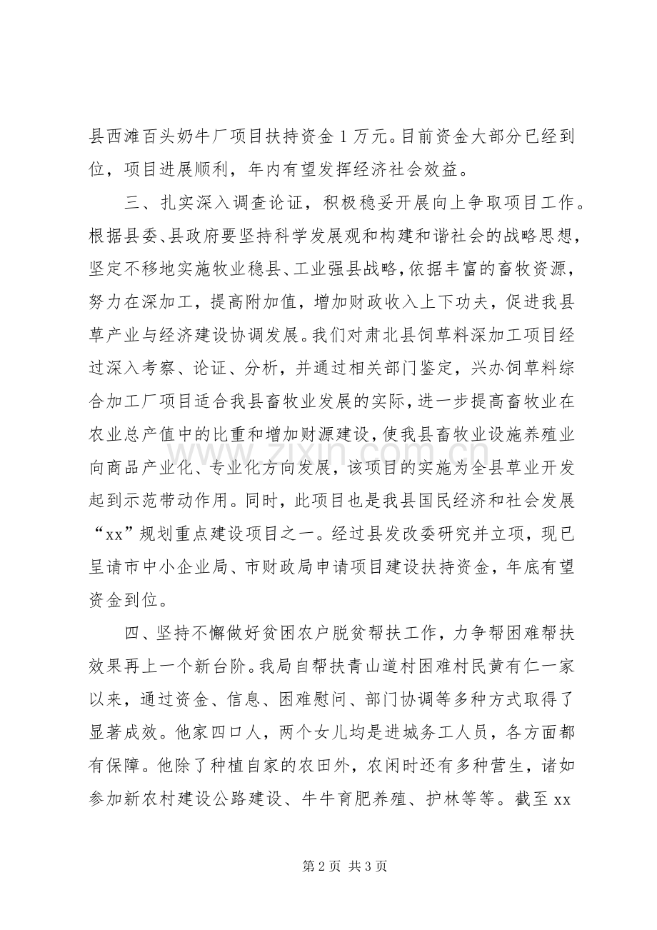 中小企业局关于开展第四个民族团结进步宣传月活动工作总结 .docx_第2页