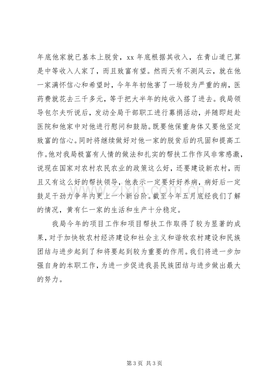 中小企业局关于开展第四个民族团结进步宣传月活动工作总结 .docx_第3页