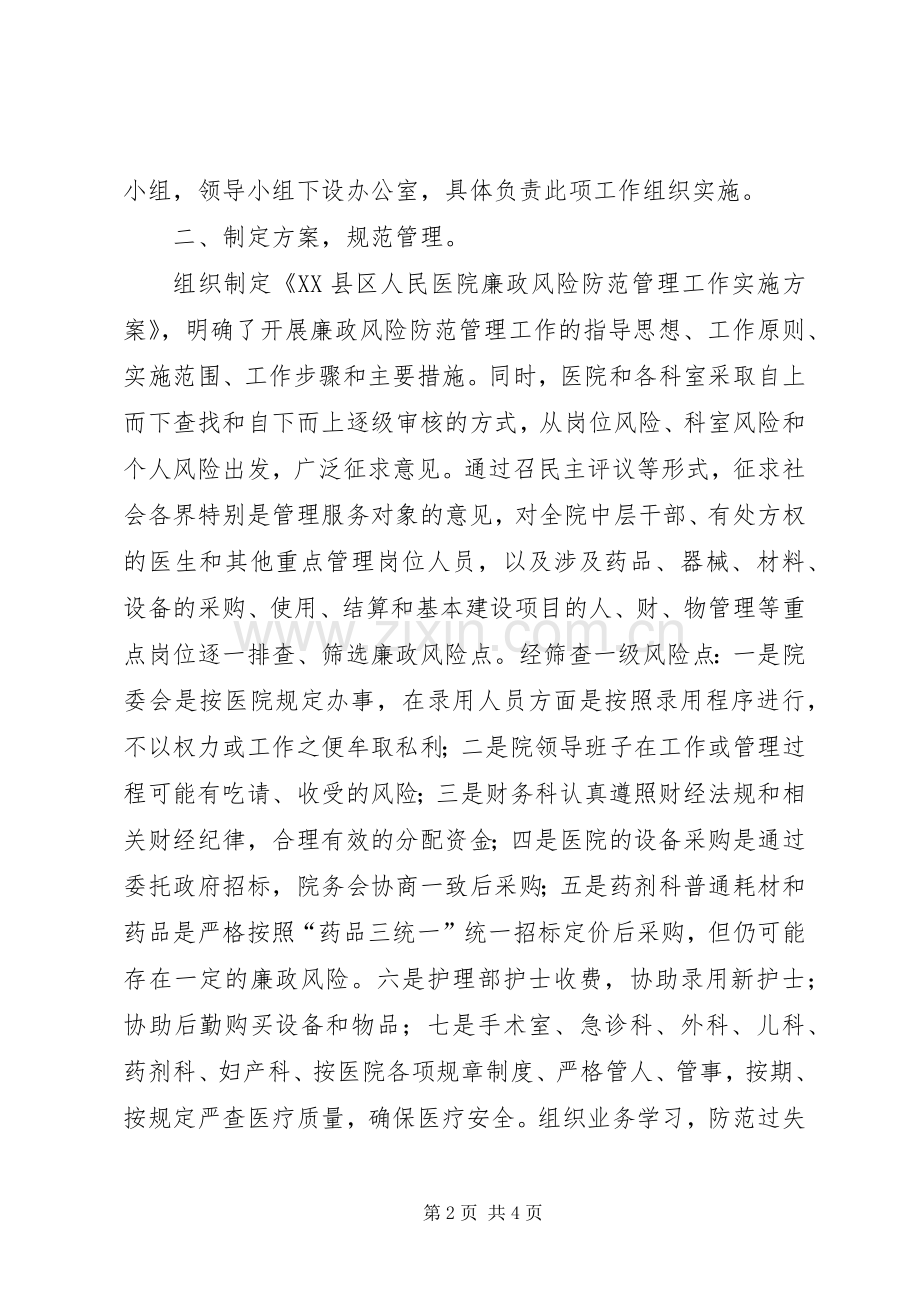 廉政风险防范工作总结 .docx_第2页