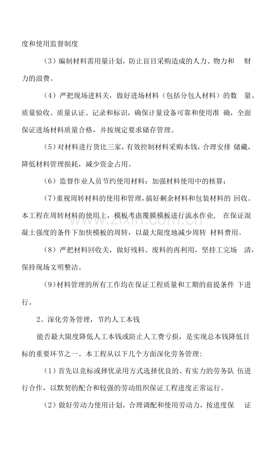 工程成本控制措施.docx_第2页