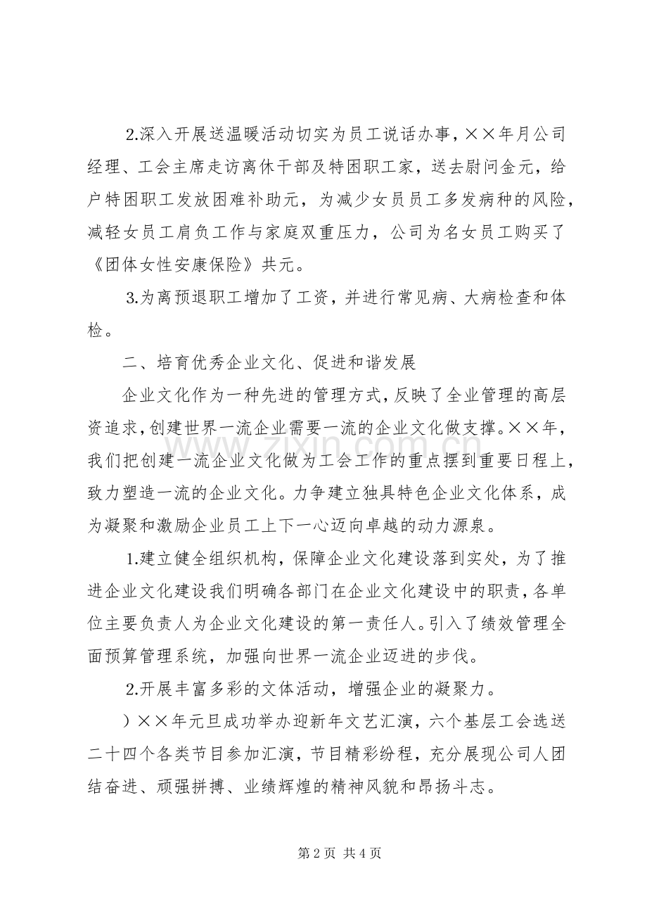 ××年公司工会工作总结 .docx_第2页