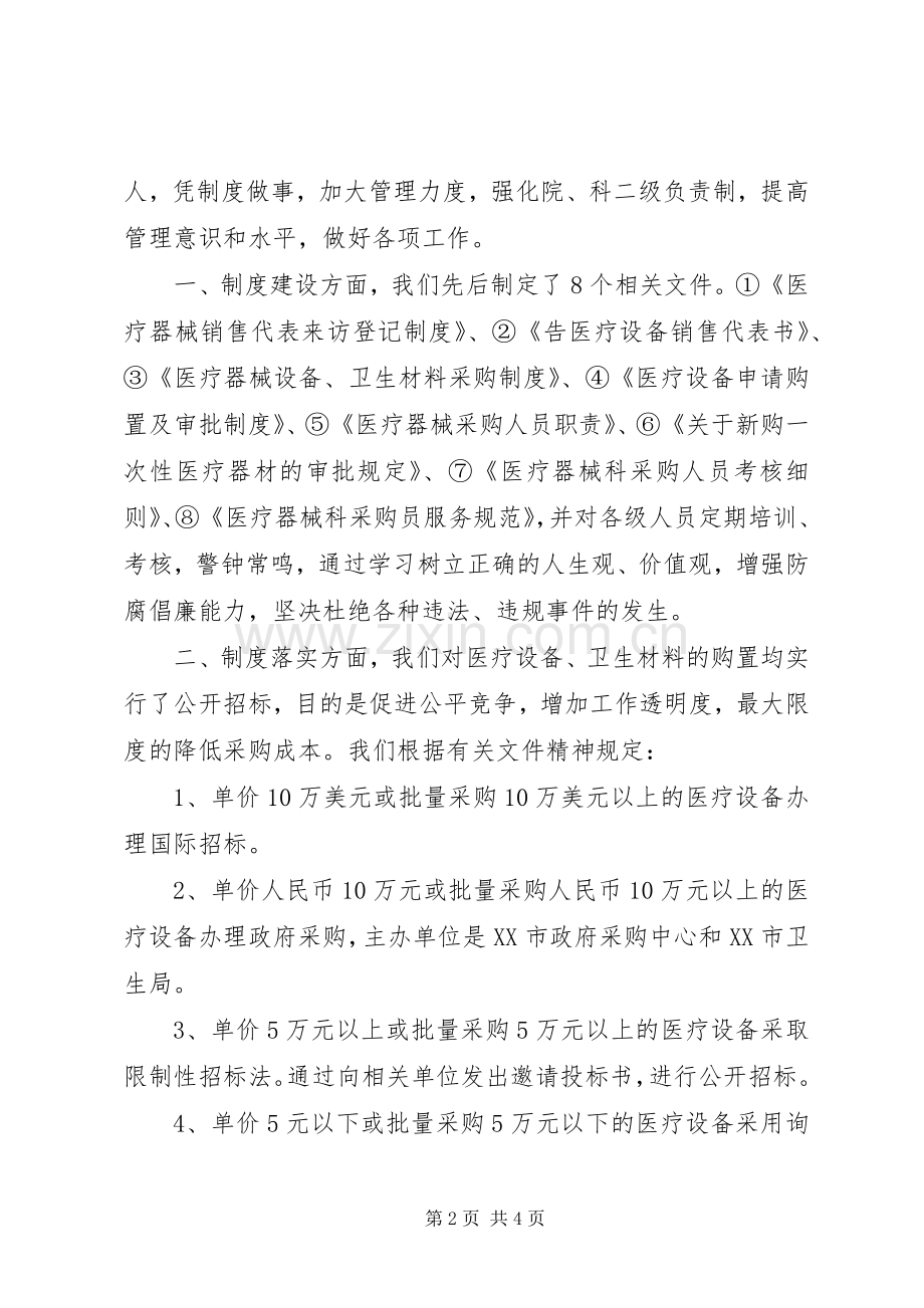 医院器械科工作总结自查汇报 .docx_第2页