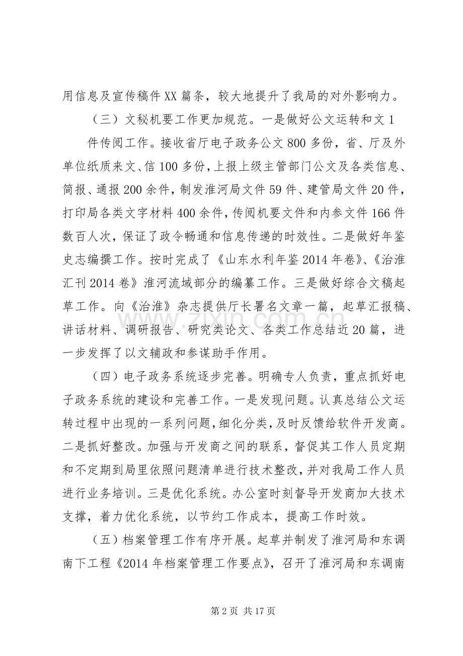 办公室上半年总结(多篇) .docx_第2页