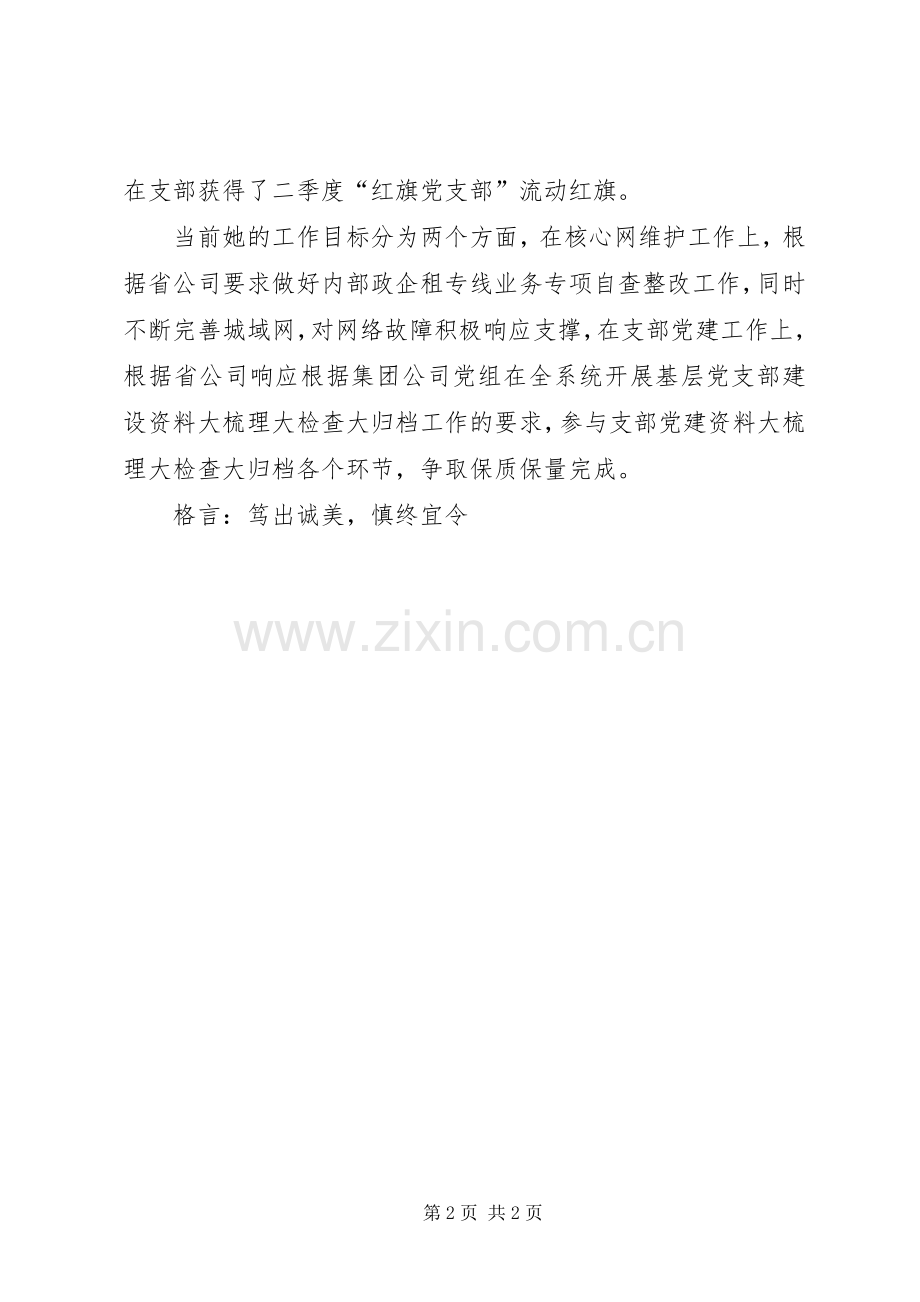 202X年运维工作年终总结.docx_第2页