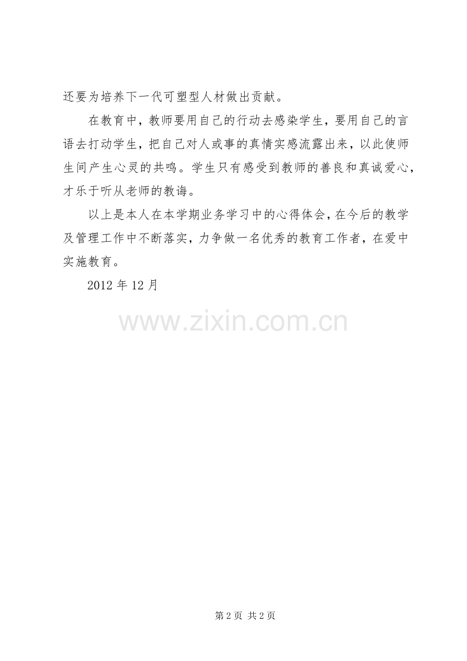 继续教育学习体会心得(李举昌).docx_第2页