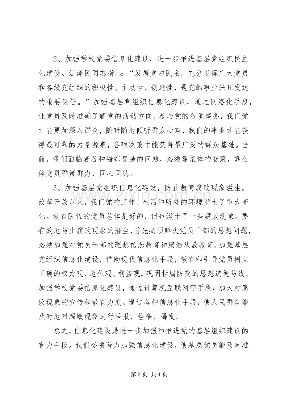 学校信息化建设半年工作总结范文 .docx_第2页