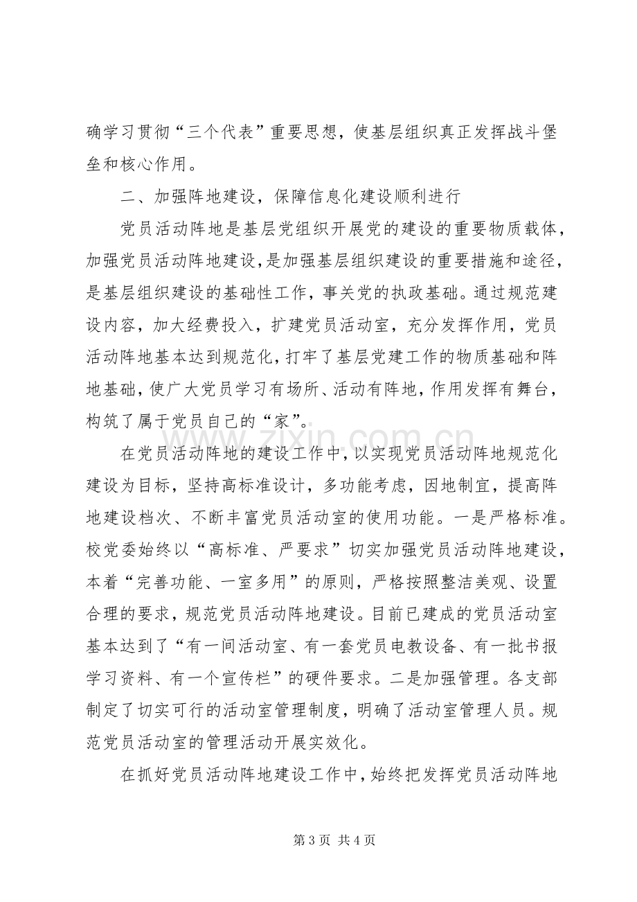 学校信息化建设半年工作总结范文 .docx_第3页