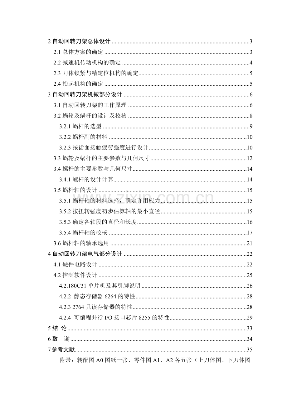 数控车床自动回转刀架机电系统设计.docx_第3页