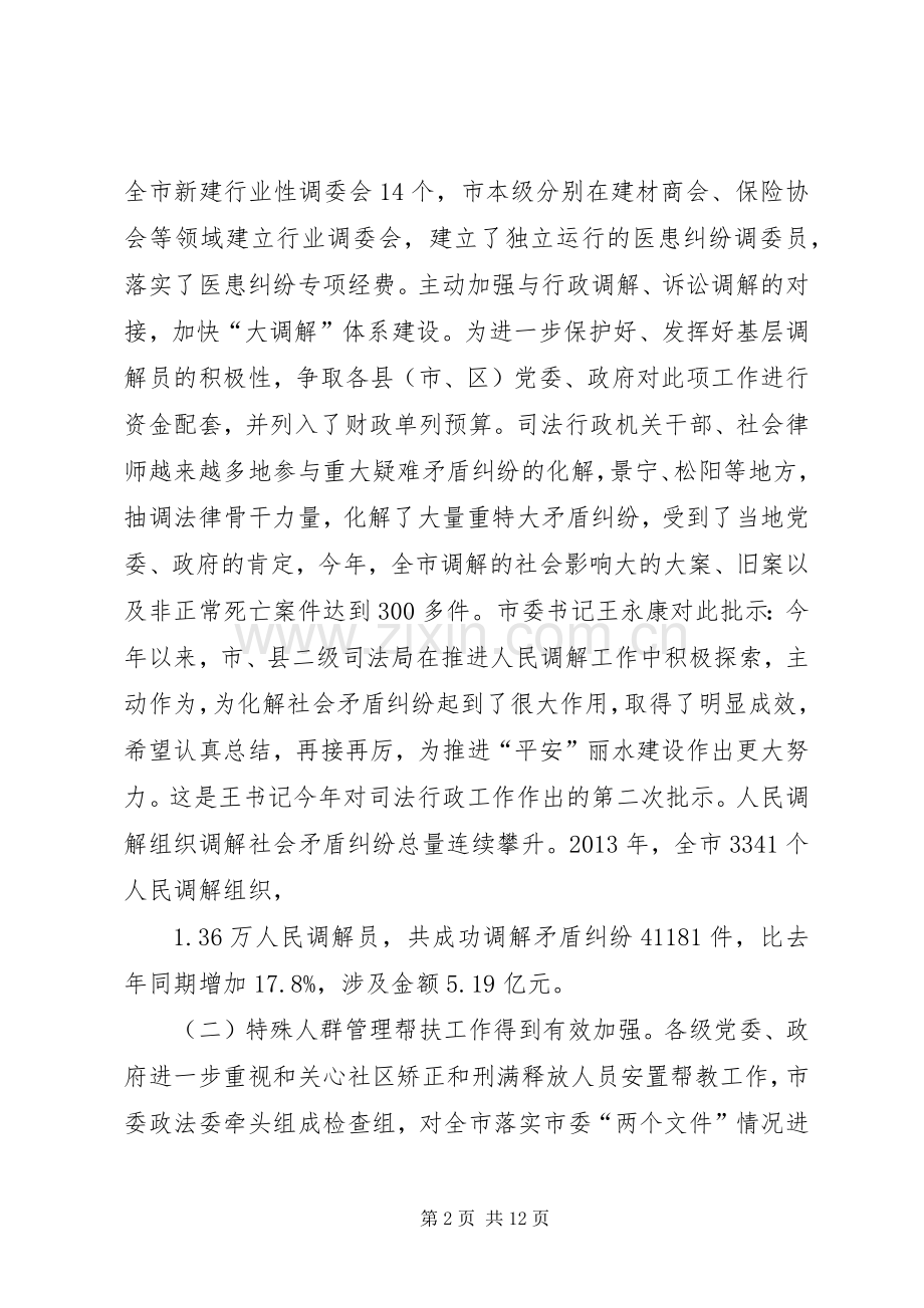 市司法局年度工作总结报告 .docx_第2页