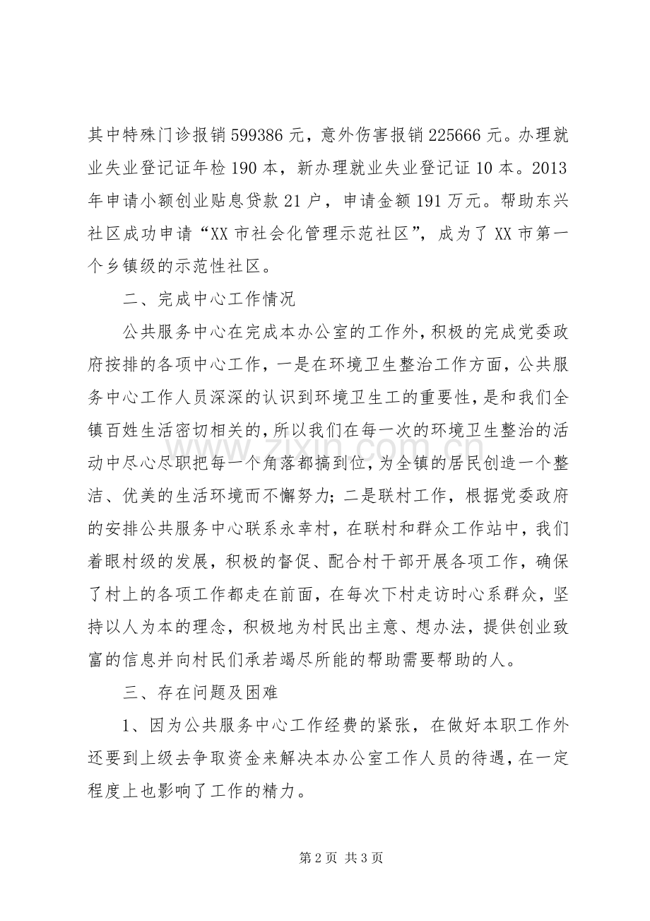 乡镇公共服务中心年终工作总结 .docx_第2页