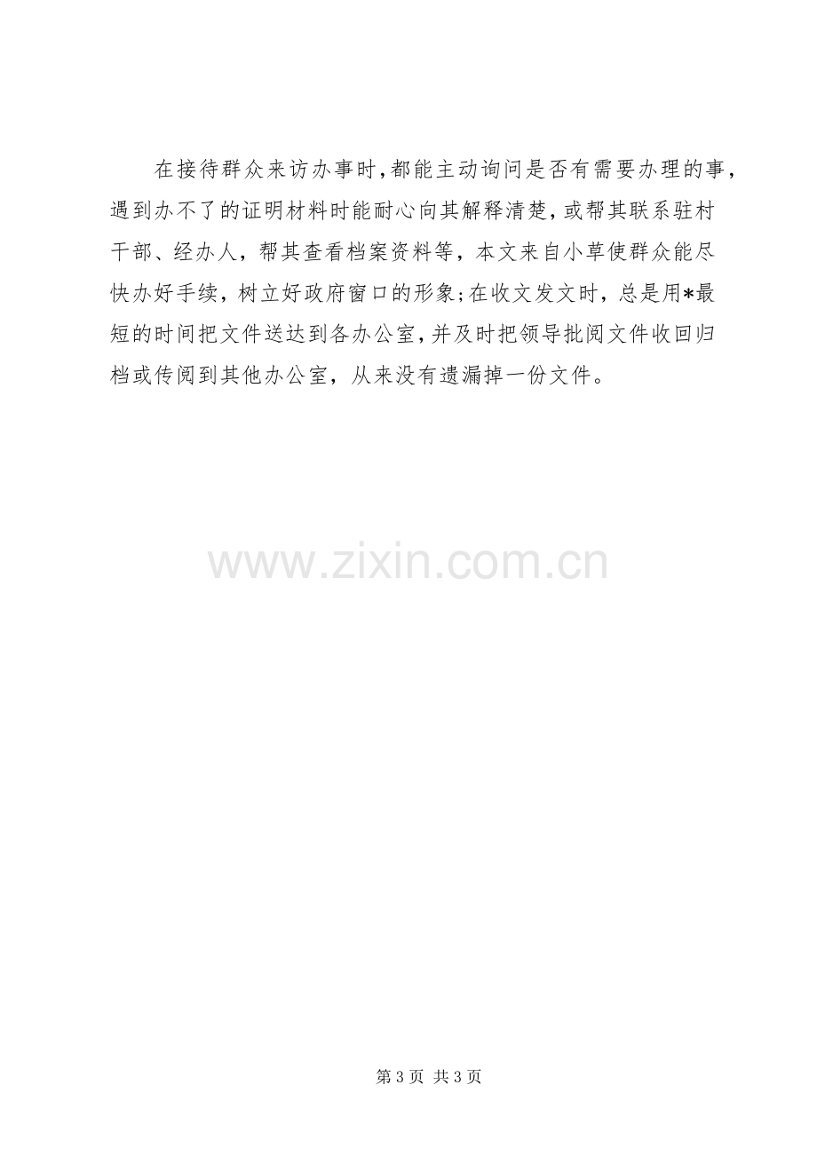 20XX年事业单位年度考核个人总结 .docx_第3页