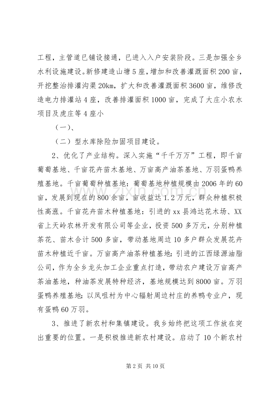 乡镇工作总结报告 .docx_第2页