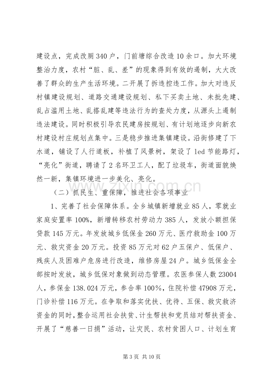 乡镇工作总结报告 .docx_第3页