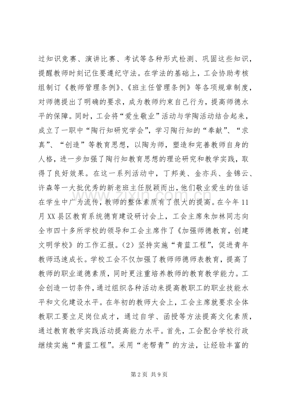 学校工会工作总结范文2 (6).docx_第2页