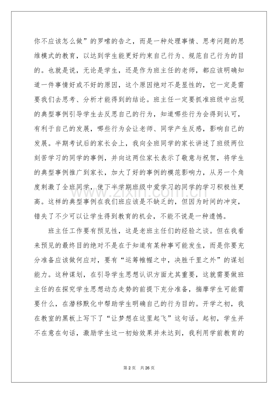 高中教师辞职报告15篇.docx_第2页