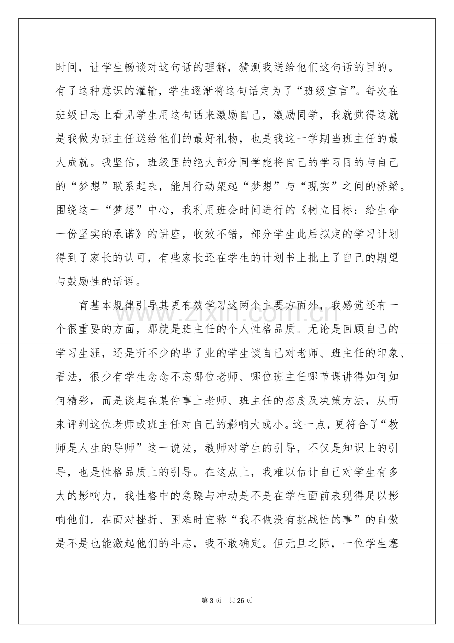 高中教师辞职报告15篇.docx_第3页