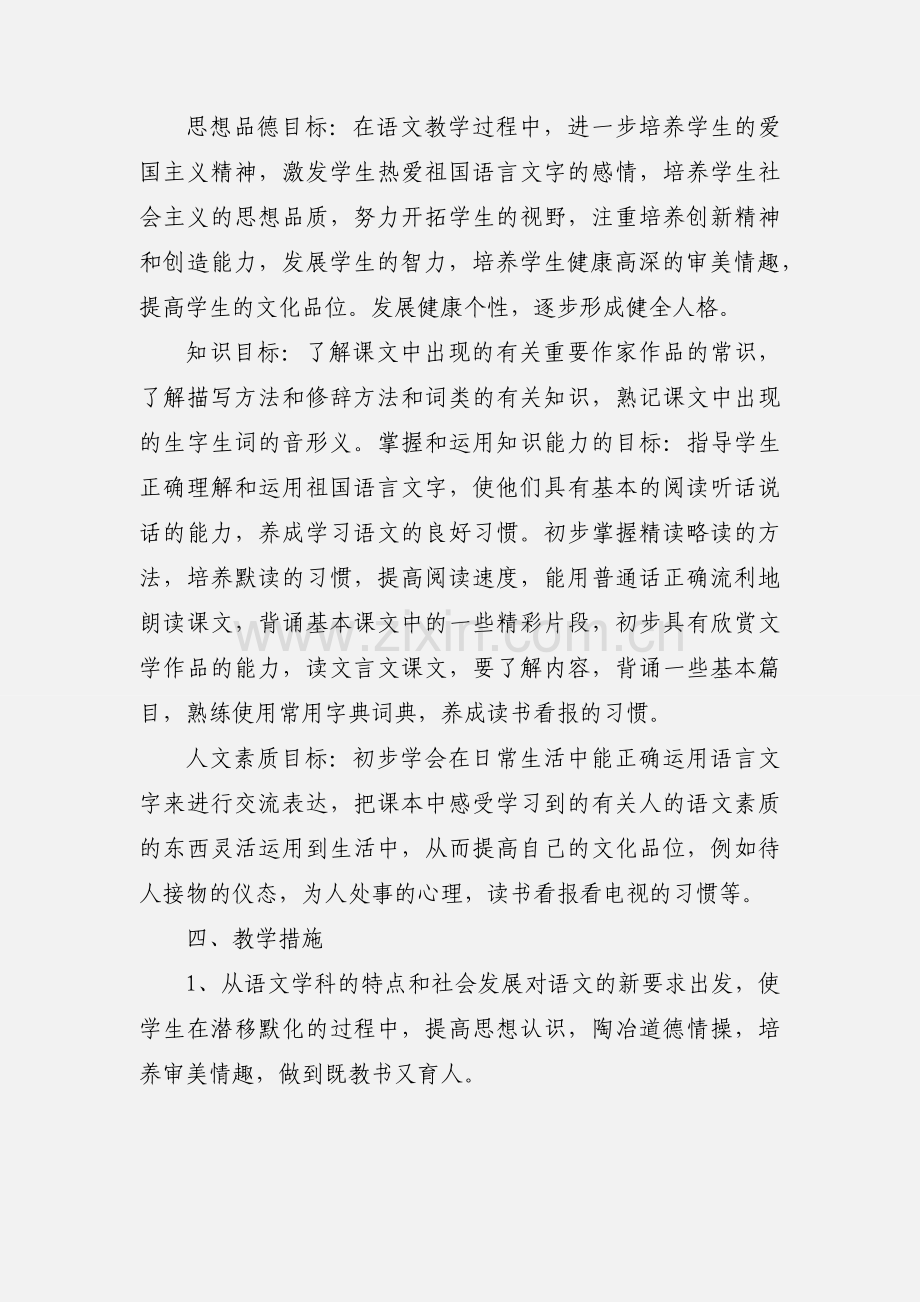 2020上学期初三语文教师个人教学计划方案参考三篇.docx_第2页