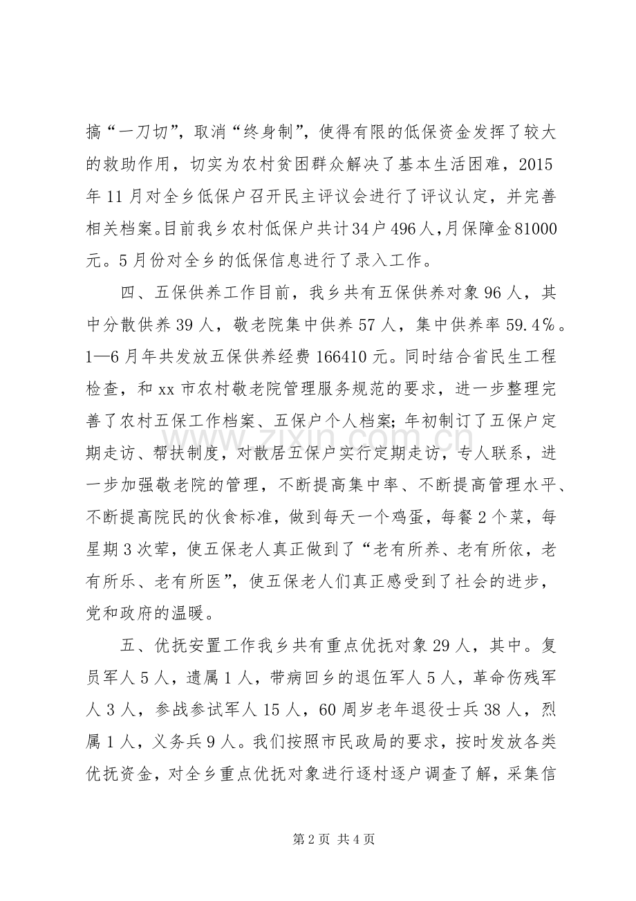 乡镇上半年民政工作总结 .docx_第2页