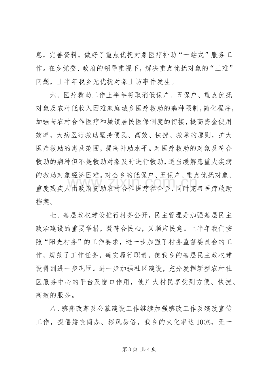 乡镇上半年民政工作总结 .docx_第3页