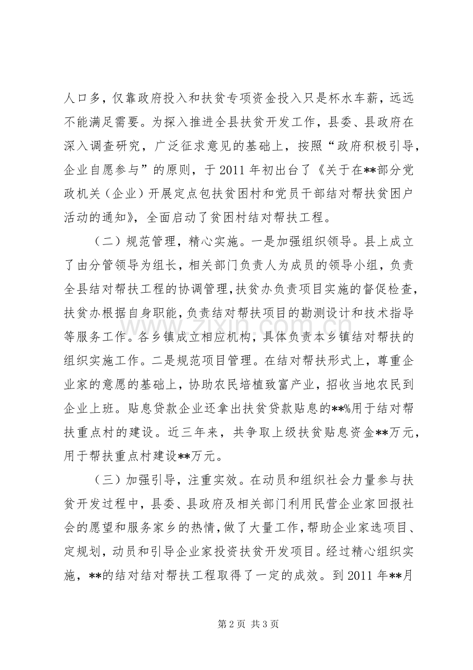 关于组织民企业参与扶贫工作总结 .docx_第2页