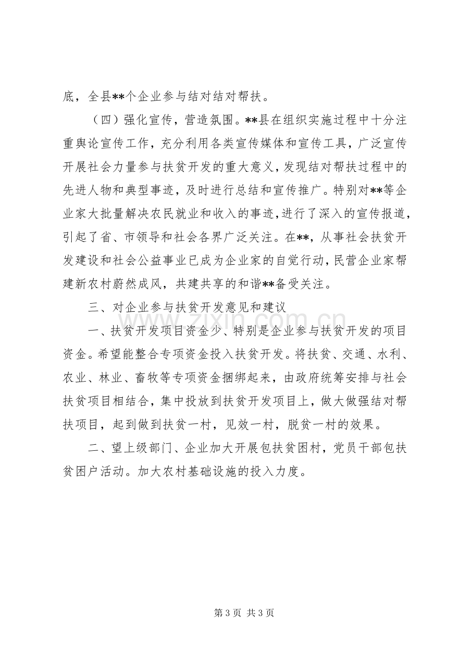 关于组织民企业参与扶贫工作总结 .docx_第3页