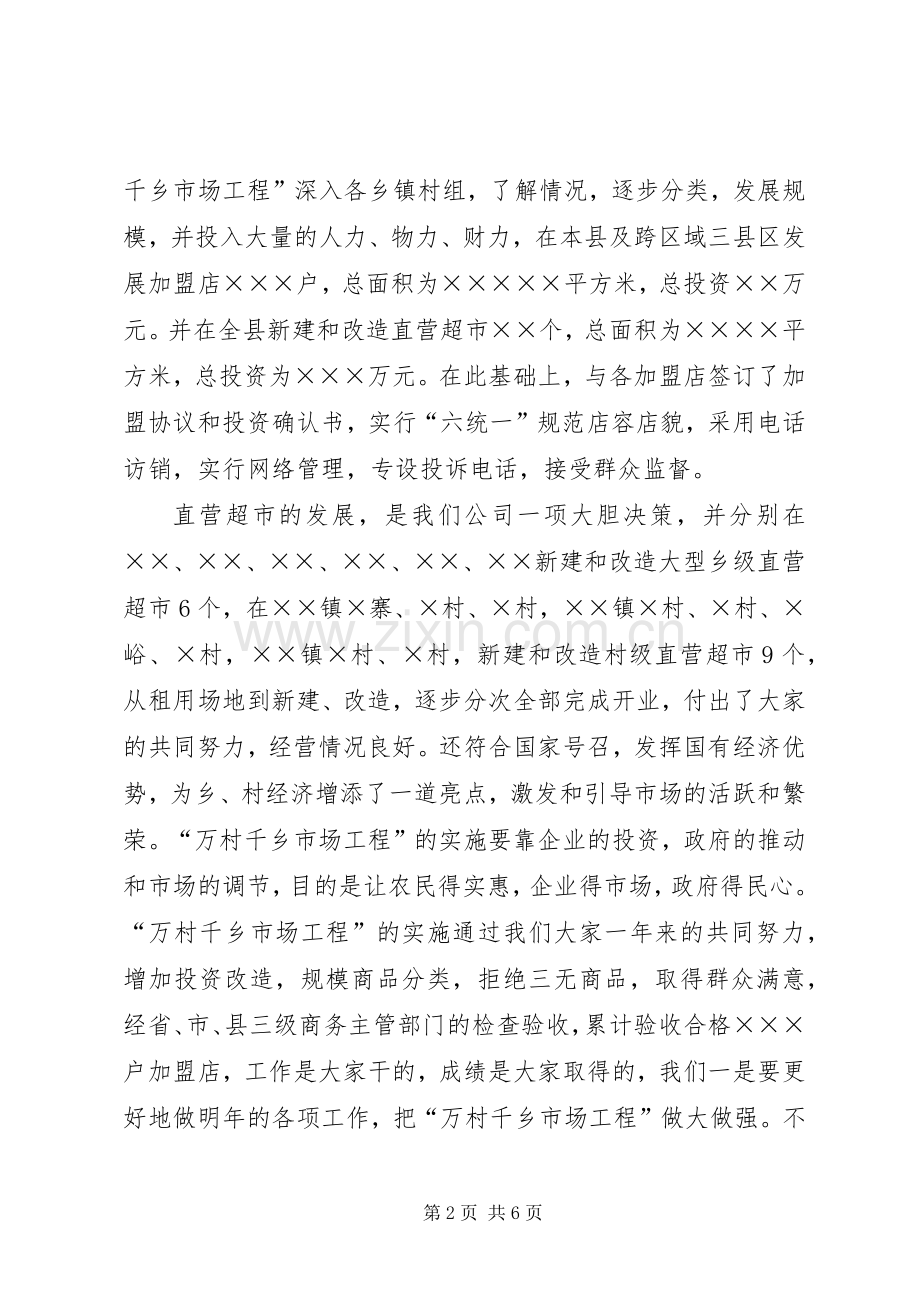 公司党支部书记的个人总结 .docx_第2页