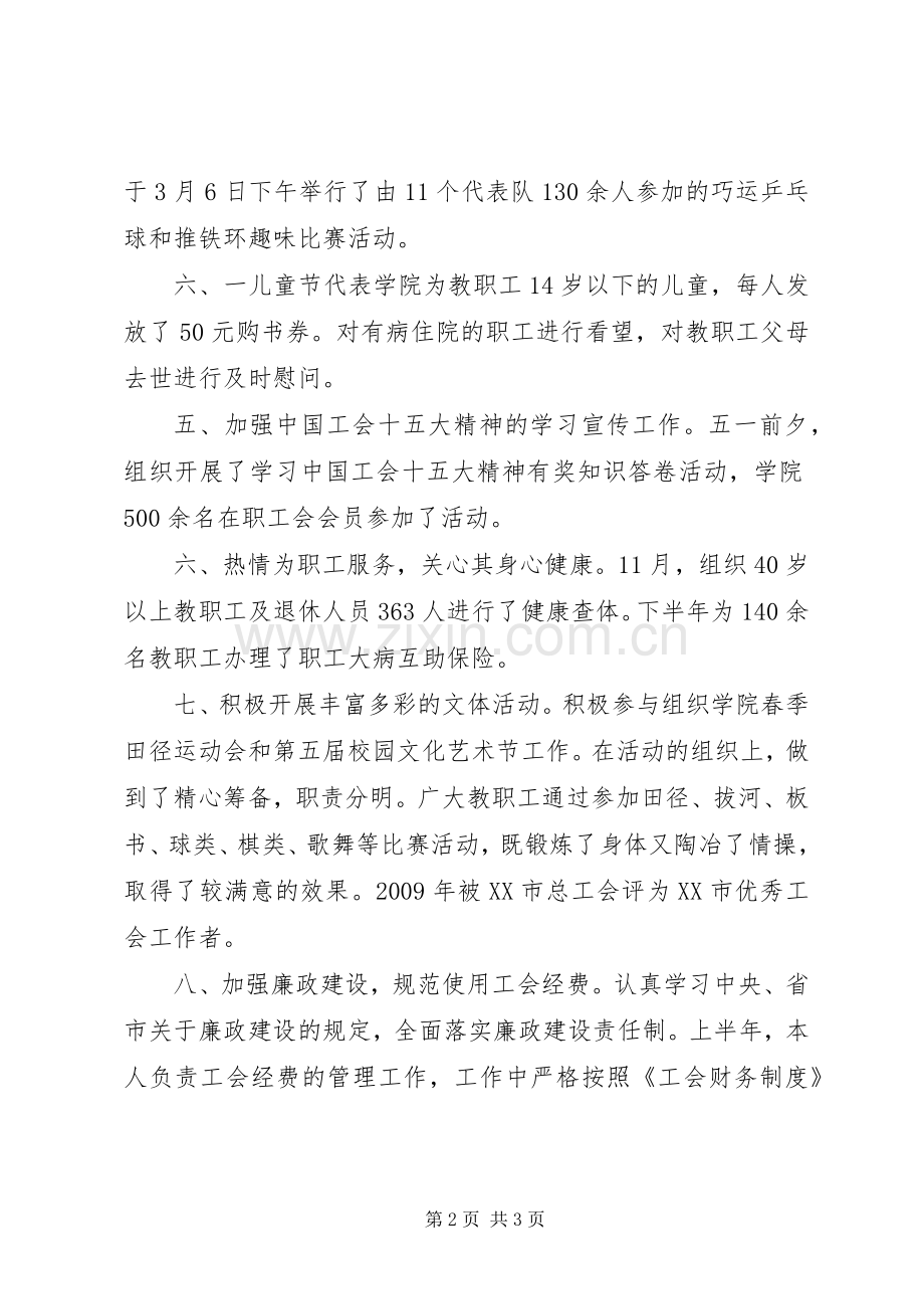 学院工会副主席年度考核个人工作总结 .docx_第2页