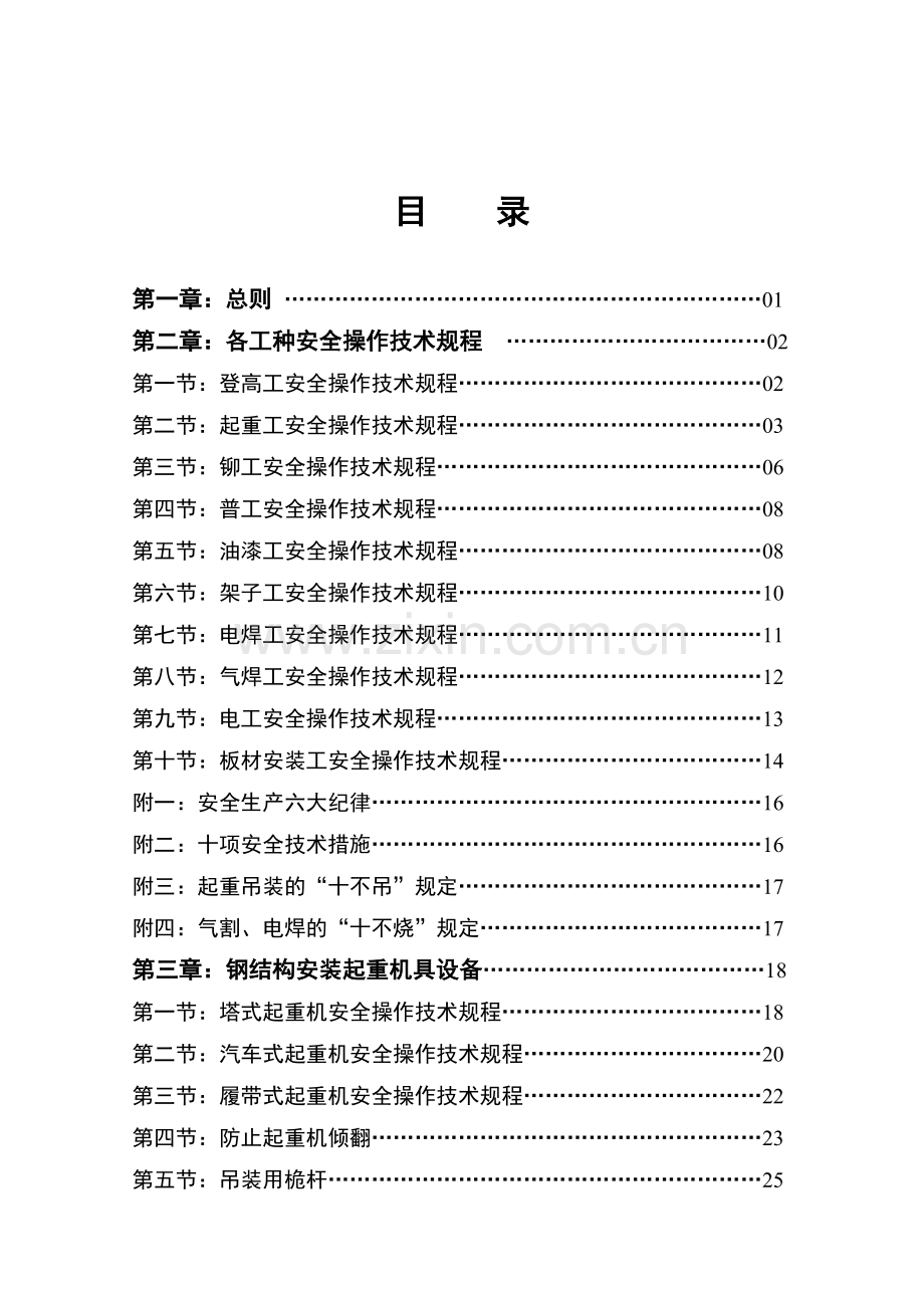 施工安全技术概述.docx_第2页