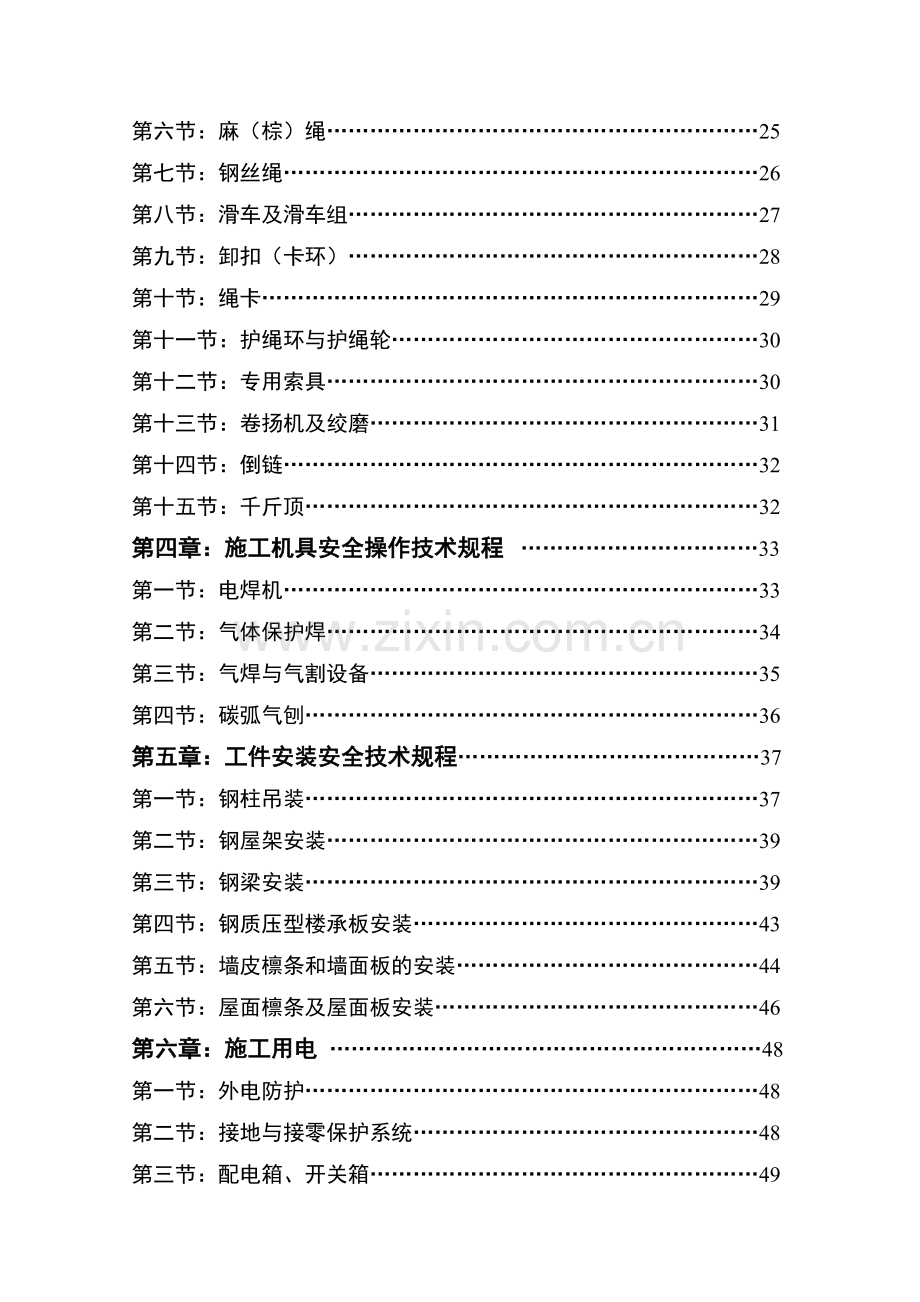 施工安全技术概述.docx_第3页