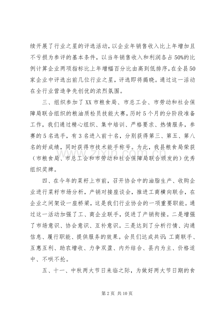 20XX年协会个人工作总结.docx_第2页