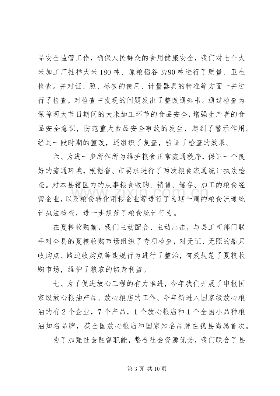 20XX年协会个人工作总结.docx_第3页