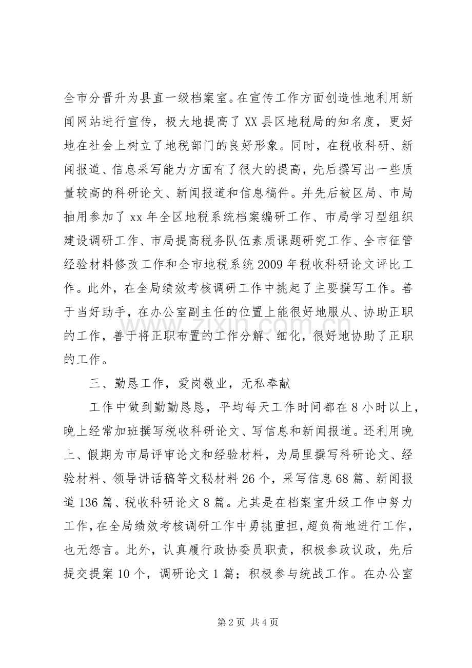 办公室副主任年终工作总结 .docx_第2页