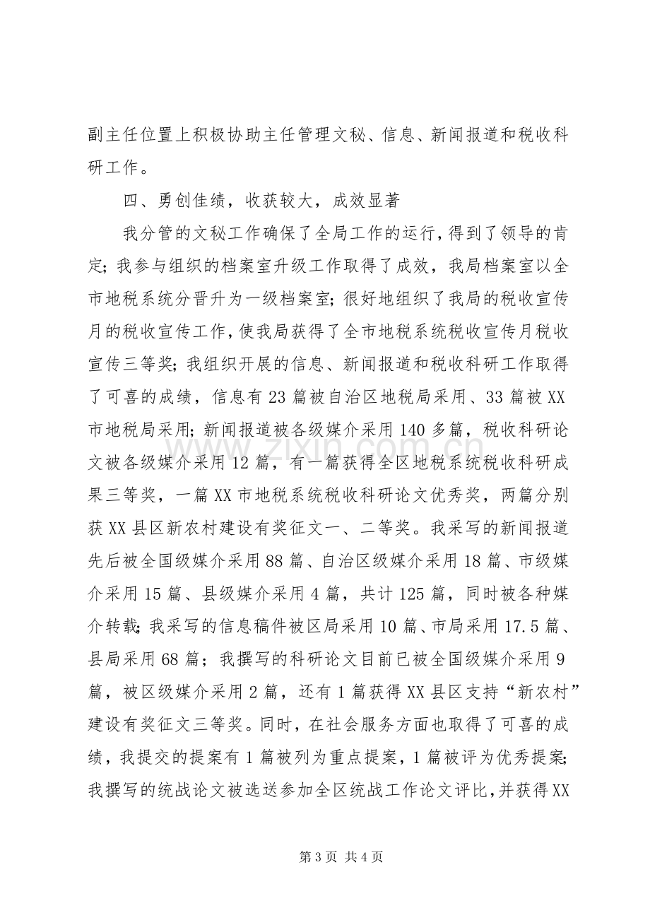 办公室副主任年终工作总结 .docx_第3页