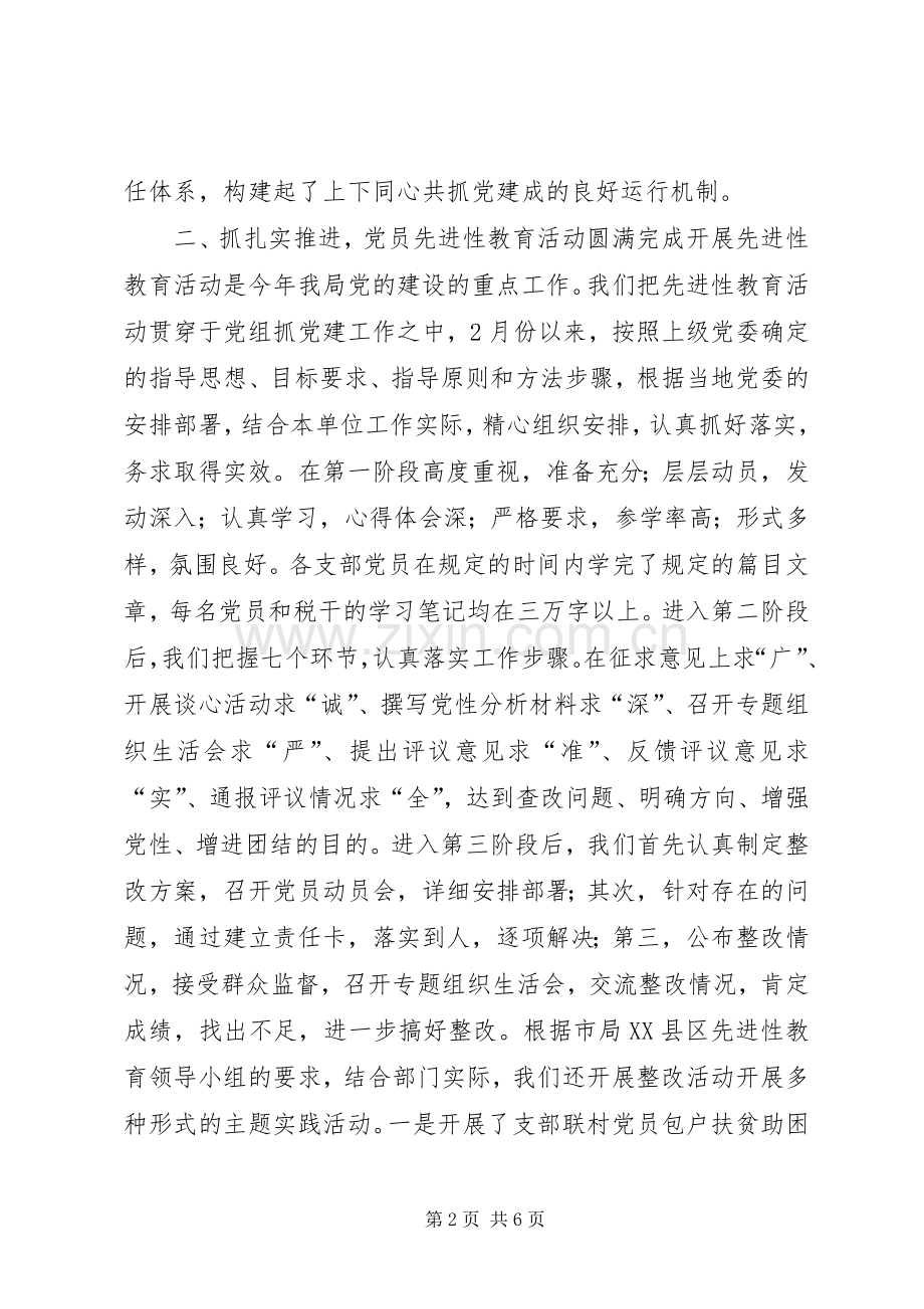 县地税局半年党建工作总结 .docx_第2页