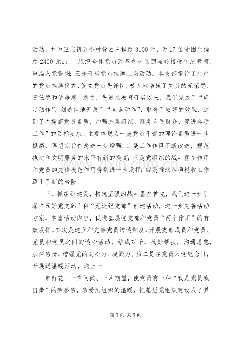 县地税局半年党建工作总结 .docx_第3页