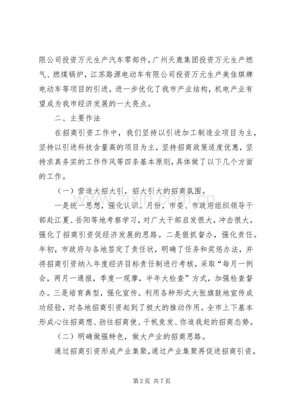 年湖北XX县区招商引资工作总结 .docx_第2页