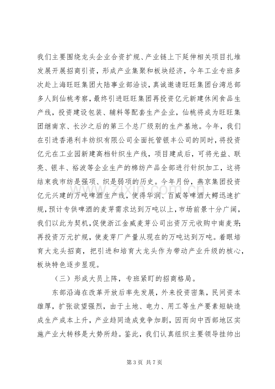 年湖北XX县区招商引资工作总结 .docx_第3页