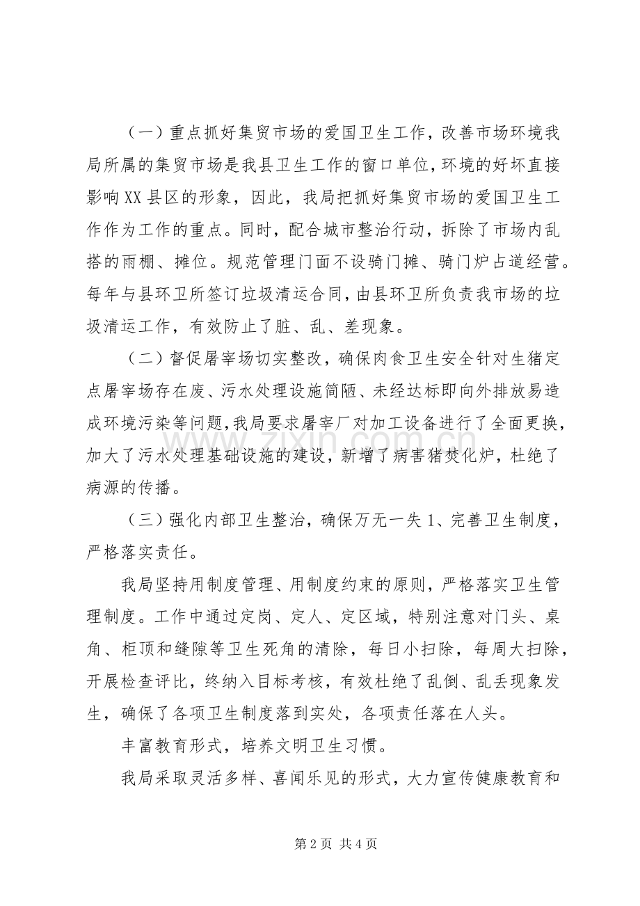 供销社开展爱国卫生运动活动工作总结 .docx_第2页